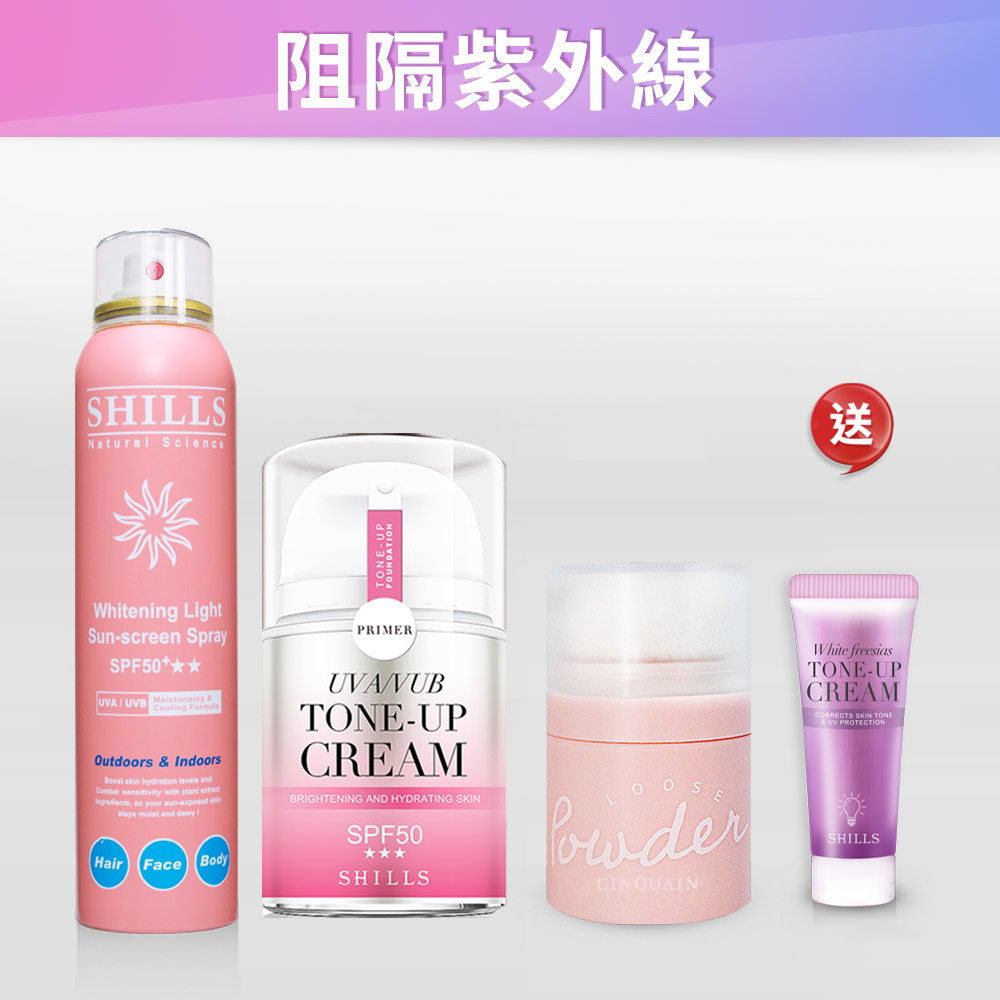 【抗黑偽素顏】SHILLS舒兒絲 仙氣濾鏡UV裸光素顏霜(小仙女)40ml*1+超清爽亮白防曬冰鎮噴霧*1(保濕藍)+拍拍蜜粉*1(隨機)+送 素顏霜-15ml隨身瓶*1_小明星大跟班推薦