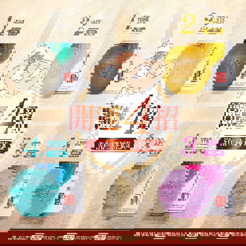 【好運一把皂】平安/旺富/人緣/功名開運皂-(四款各一個)