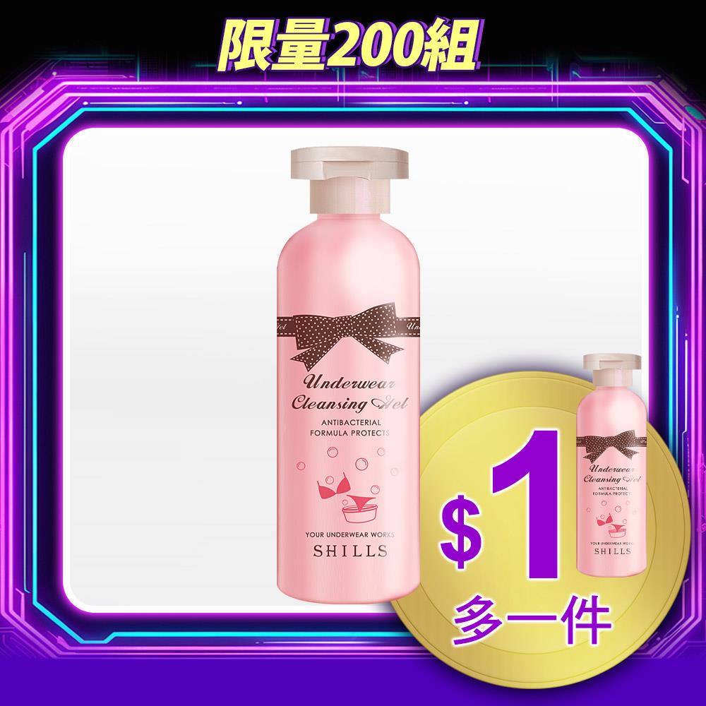 【加$1元多1件💝私密衣物安心洗】SHILLS植萃私密衣物手洗精(220ml)*2(售價已折)