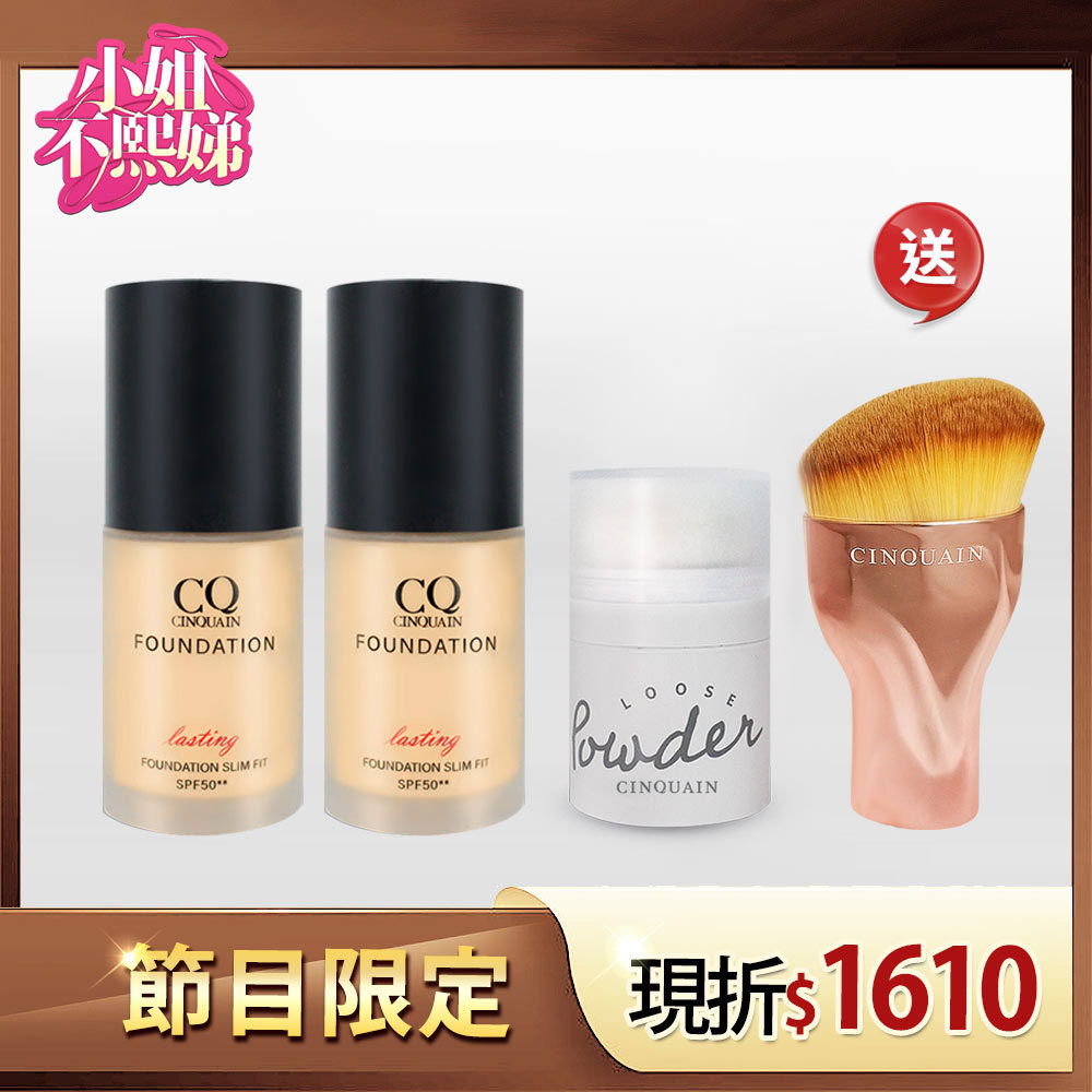 【保濕潤澤】CQ思珂 3D光感精華粉底 2入 送「 拍拍蜜粉(任選)＋油漆刷」-何依霈推薦