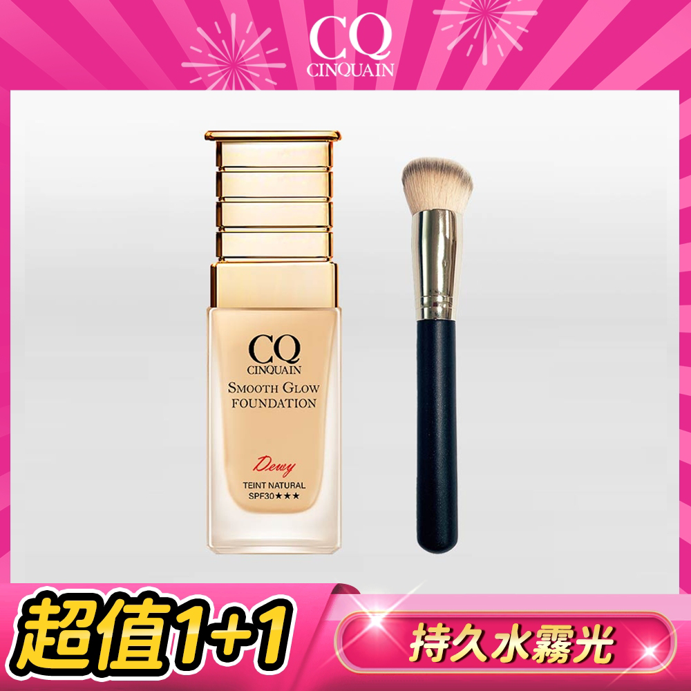【女王首選】CQ思珂 星魅光透水潤小C粉底+斜邊美妝粉底刷