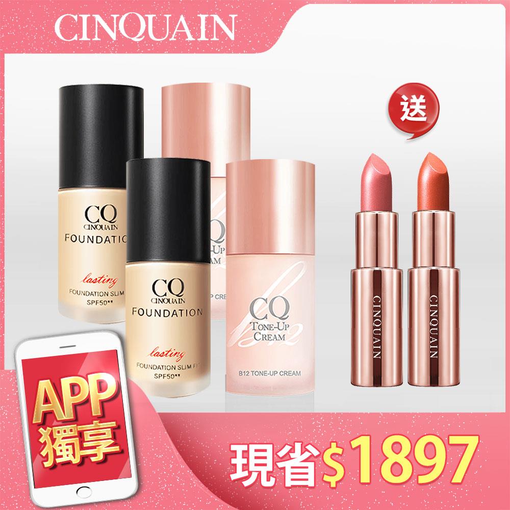 【快速完妝】思珂CQ 3D精華粉底SPF50 2入+ B12氧氣亮顏素顏霜2入 送 好萊霧唇膏2入-NIKKI推薦