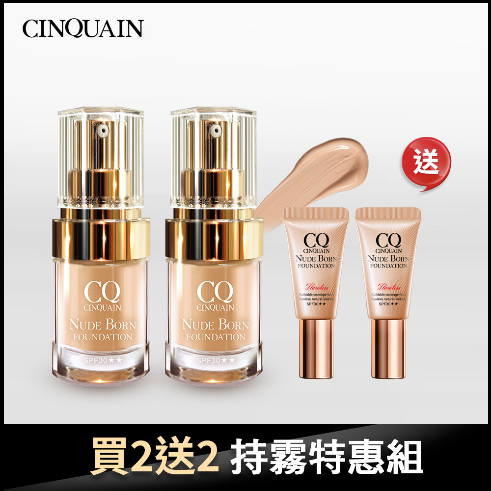 【持久不脫妝】CQ思珂 天生美肌恆霧粉底 2入 送 恆霧粉底(隨身版5ml)*2(任選)-小姐不熙娣推薦