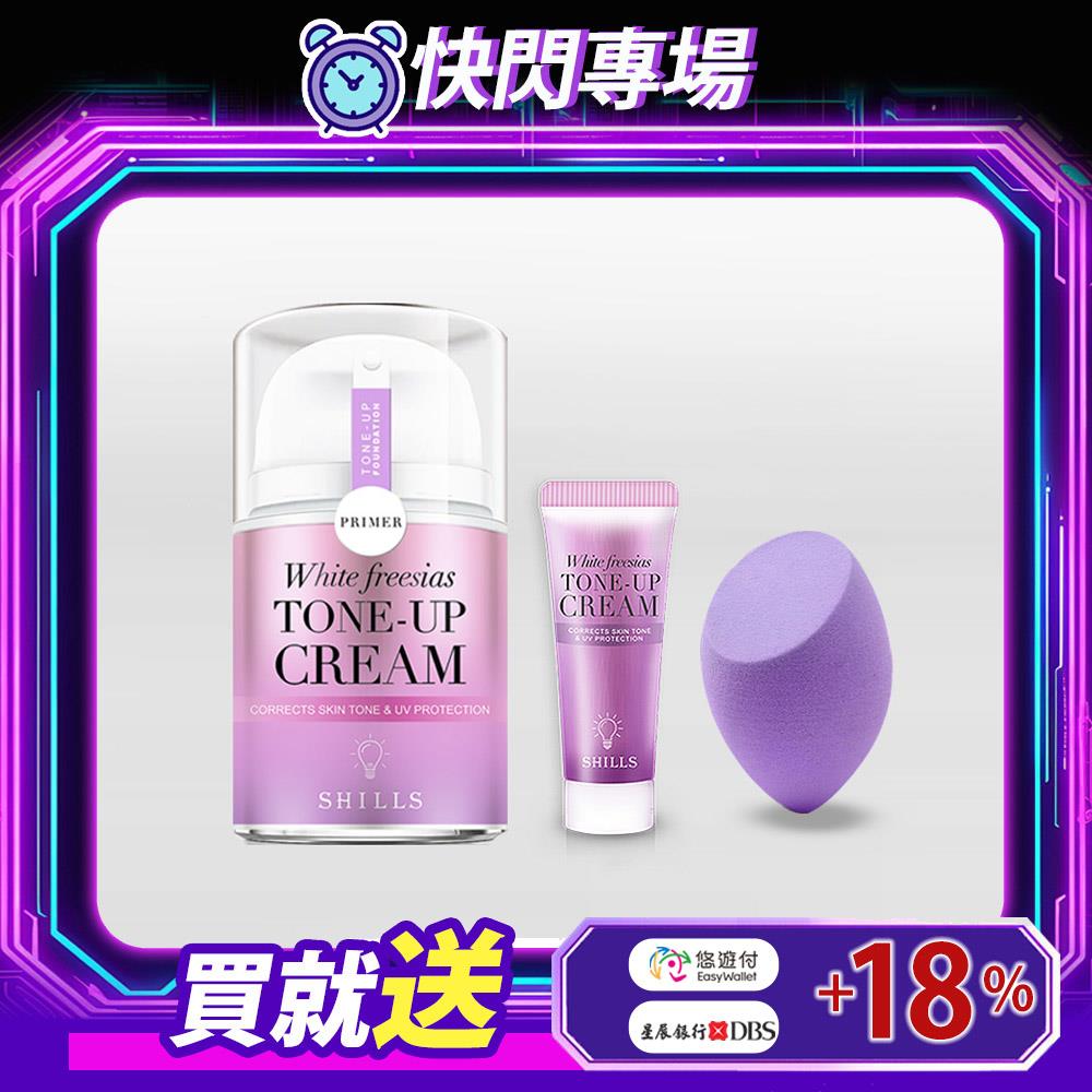 【抗UV秒提亮🌟買大送小】SHILLS舒兒絲 抗UV美白濾鏡素顏霜-小蒼蘭/40ml*1+送素顏霜-15ml隨身瓶*1+美妝蛋*1(顏色隨機)_小明星大跟班推薦