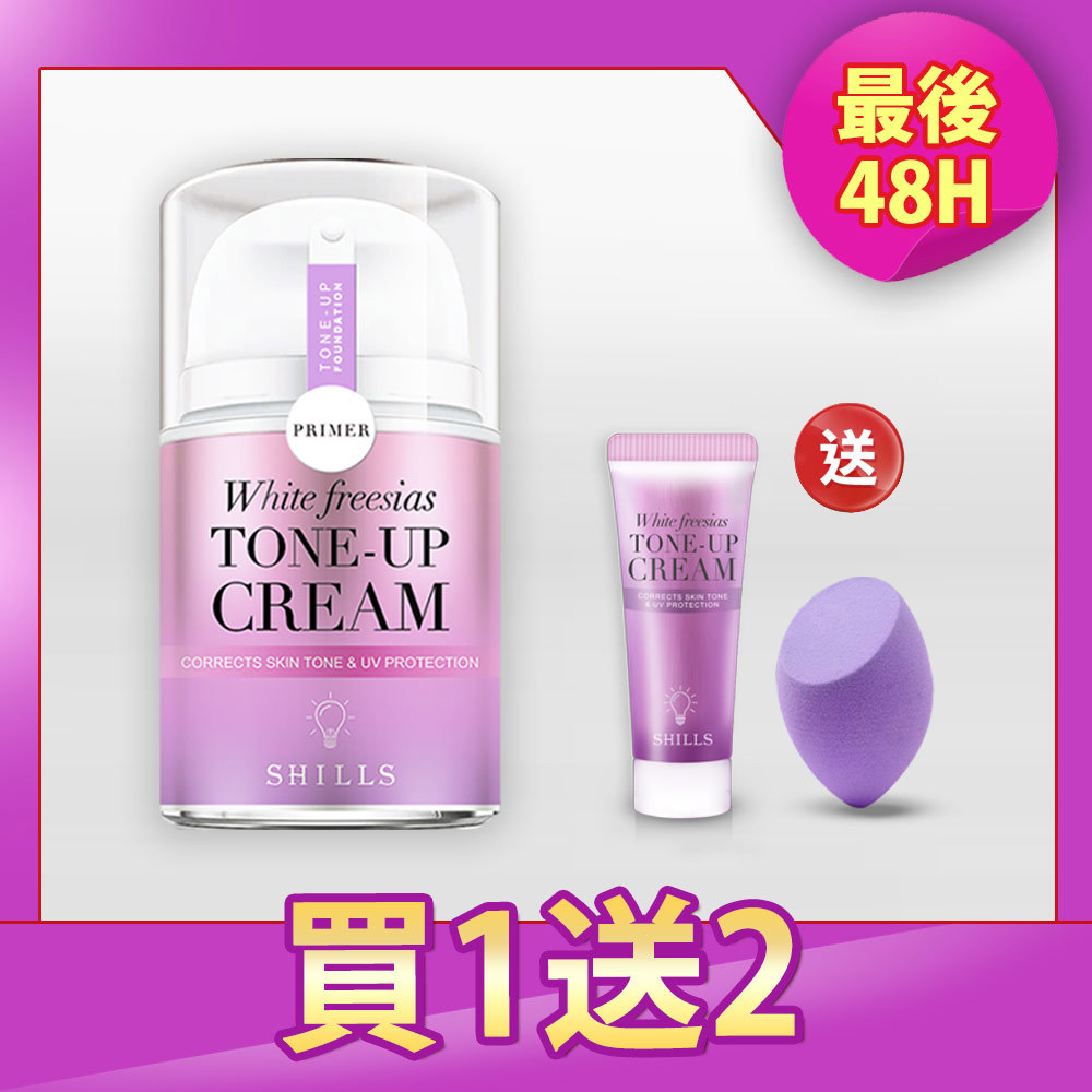 【週末快閃】SHILLS舒兒絲 抗UV美白濾鏡素顏霜-小蒼蘭/40ml*1+送素顏霜-15ml隨身瓶*1+美妝蛋*1(顏色隨機)_小明星大跟班推薦