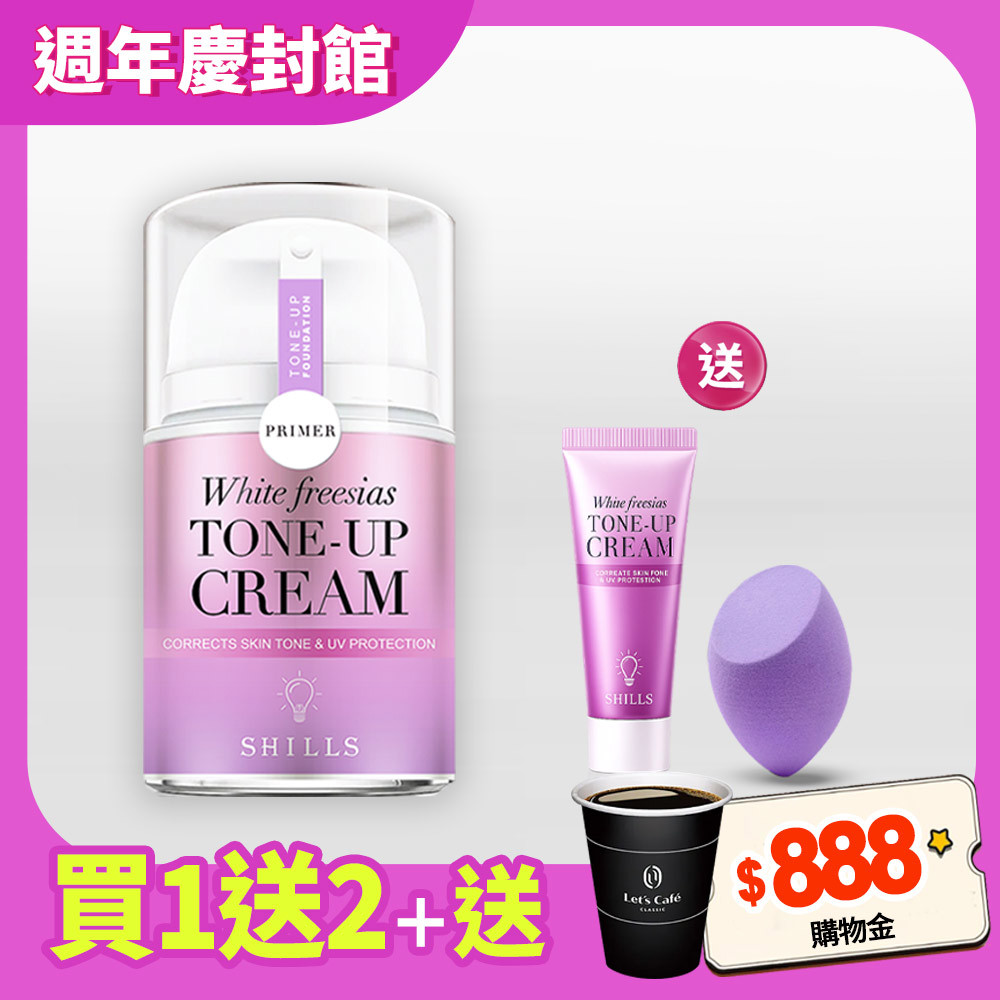【自然偽素顏】SHILLS舒兒絲 抗UV美白濾鏡素顏霜-小蒼蘭/40ml*1+送素顏霜-15ml隨身瓶*1+美妝蛋*1(顏色隨機)_小明星大跟班推薦