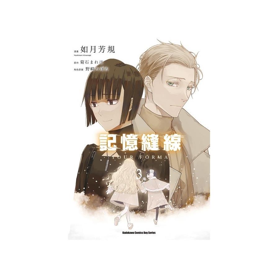 記憶縫線YOUR FORMA(3)