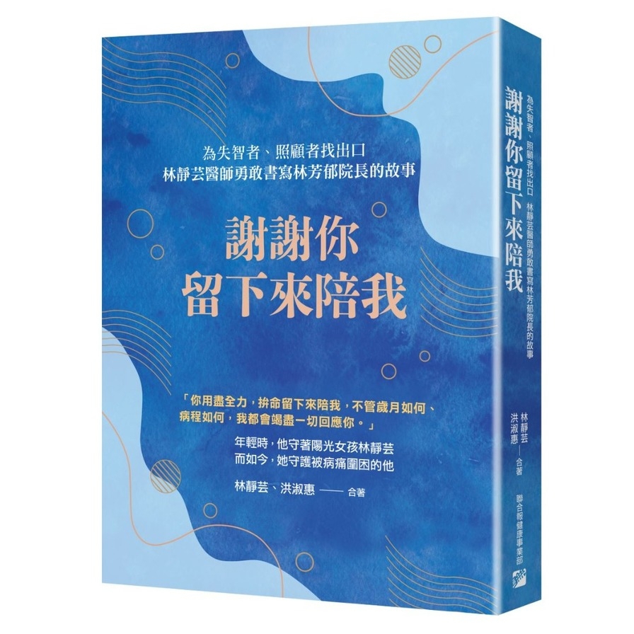 謝謝你留下來陪我