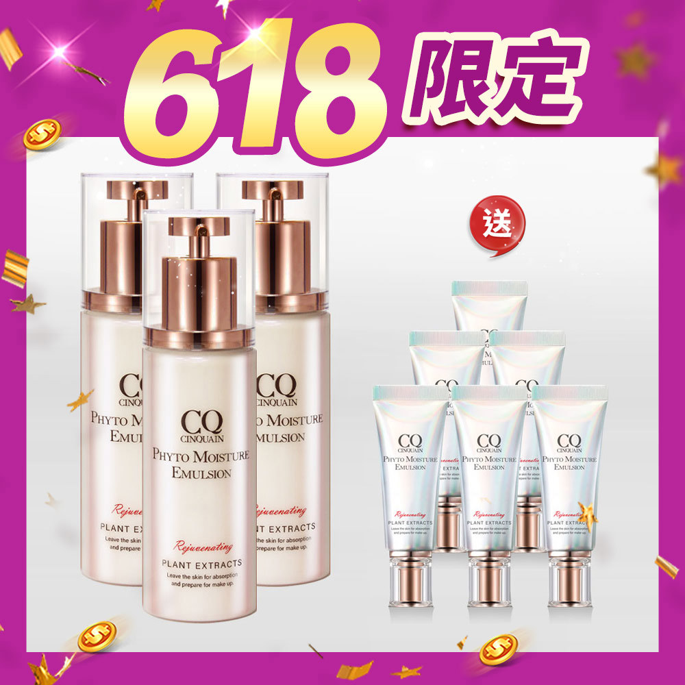 【618限量200組】CQ思珂 全能乳草本滋養光澤精華乳*3+全能乳隨身版*6