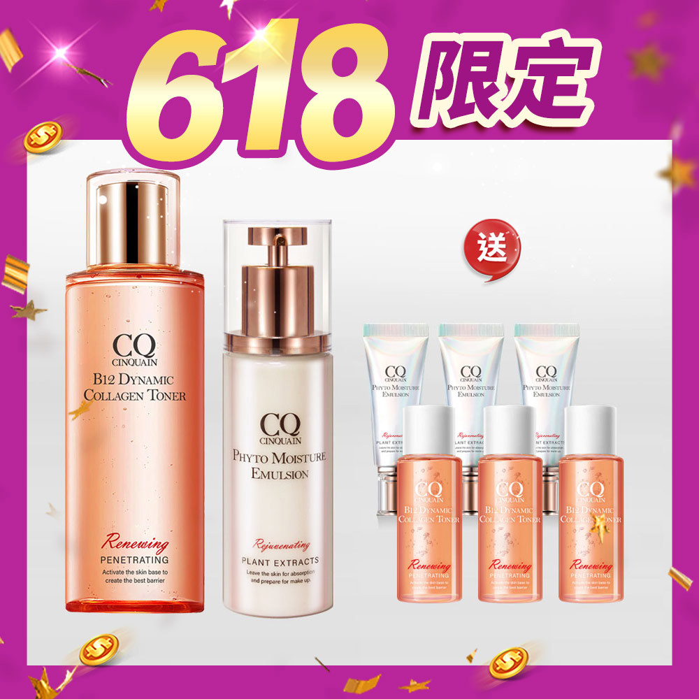 【618限量200組】CQ思珂 全能乳草本滋養光澤精華乳*1+B12活泉晶透膠原機能露*1+B12活泉晶透膠原機能露(隨身版)*3+全能草本滋養光澤精華乳(輕巧隨身版)*3-共8件