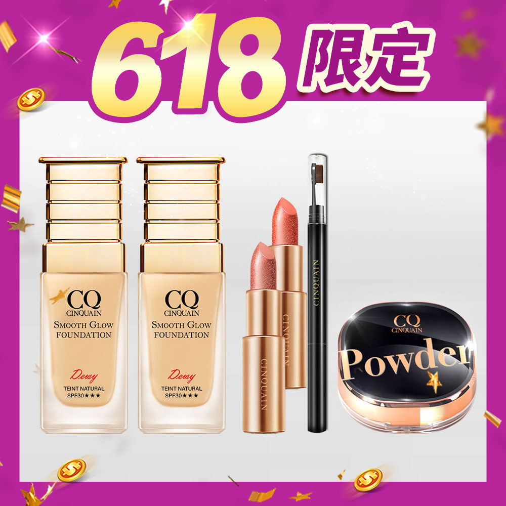 【618限量200組】CQ思珂 星魅光透水潤粉底*2+星魅晶透裸肌蜜粉*1+星魅晶璨極光唇膏*2+眉筆*1