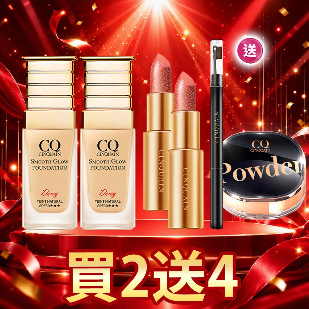 【99囤貨組】CQ思珂 星魅光透水潤粉底*2+星魅晶透裸肌蜜粉*1+星魅晶璨極光唇膏*2+眉筆*1