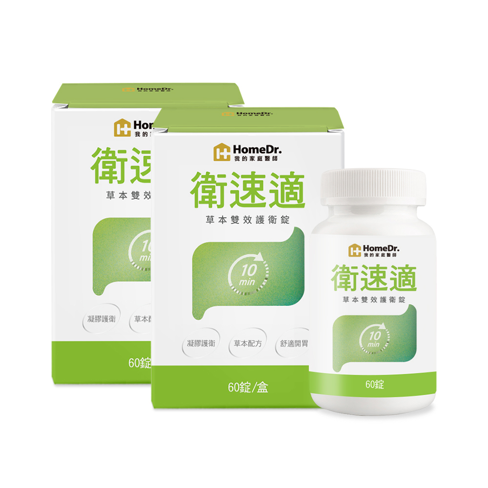 【HomeDr.】衛速適草本雙效護衛錠-2盒組 (60顆/盒，共120顆)