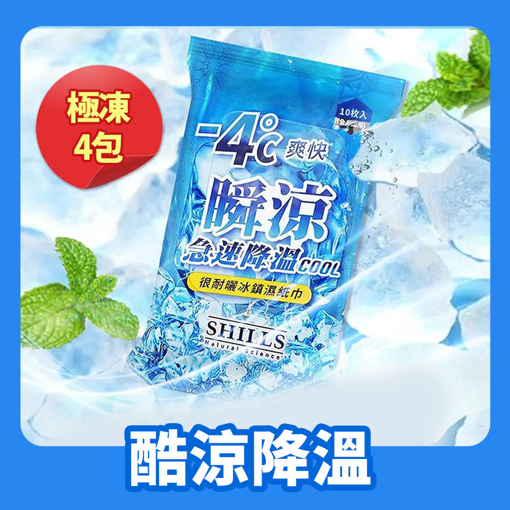 【超值4入】降4度冰鎮涼感濕紙巾*4入