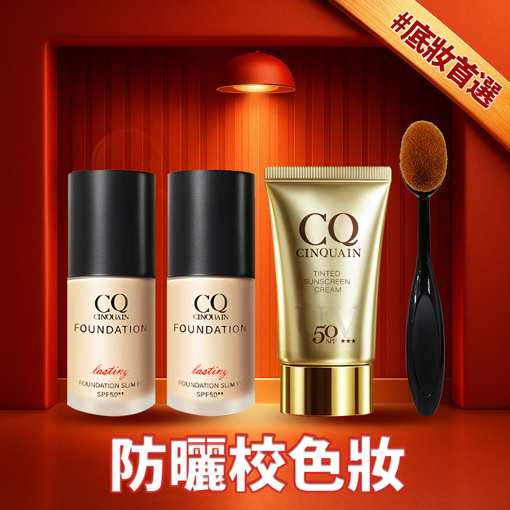 【隔離美肌組】CQ思珂 3D光感精華粉底 2入 送「水感防曬精華+布丁粉底刷」-巴鈺推薦