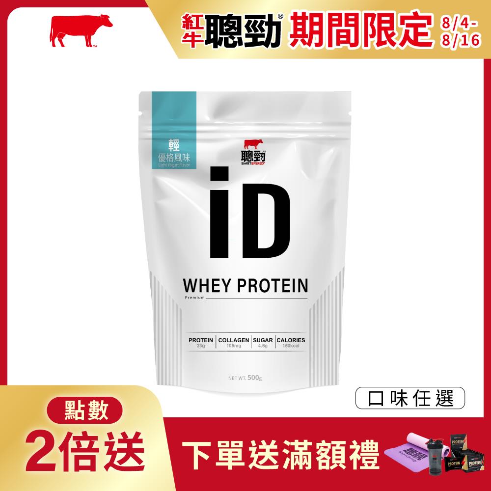 【紅牛】聰勁iD即溶乳清蛋白-輕風味500g/袋