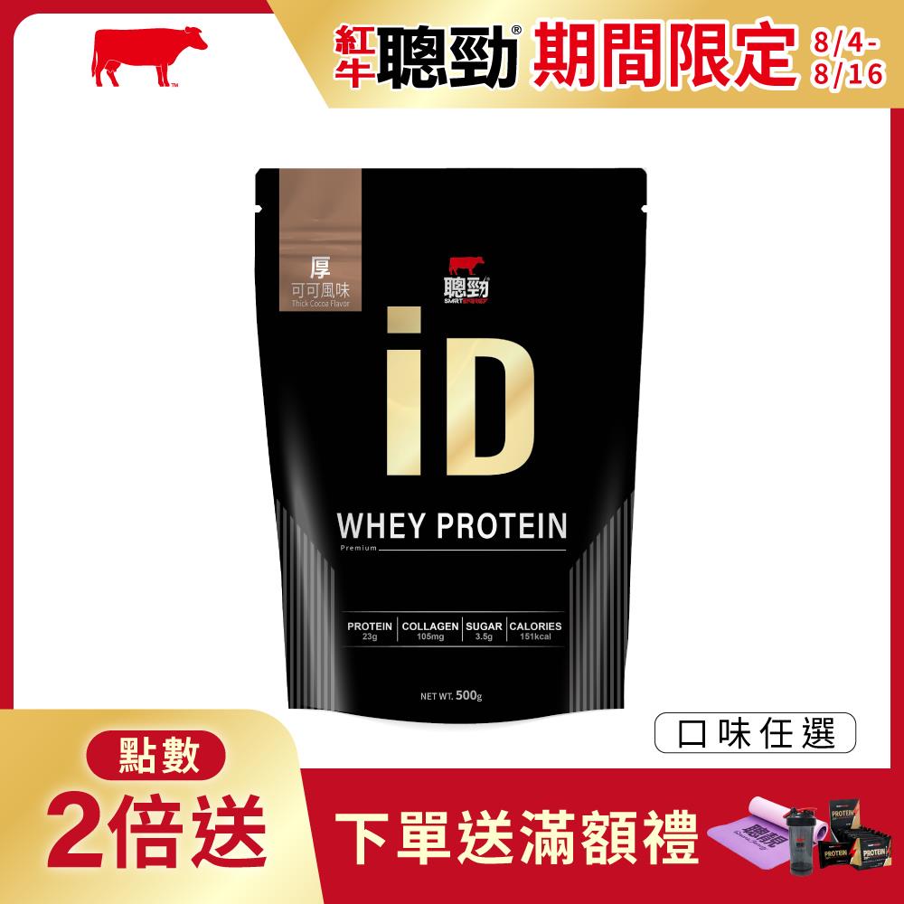 【紅牛】聰勁iD即溶乳清蛋白-厚風味500g/袋