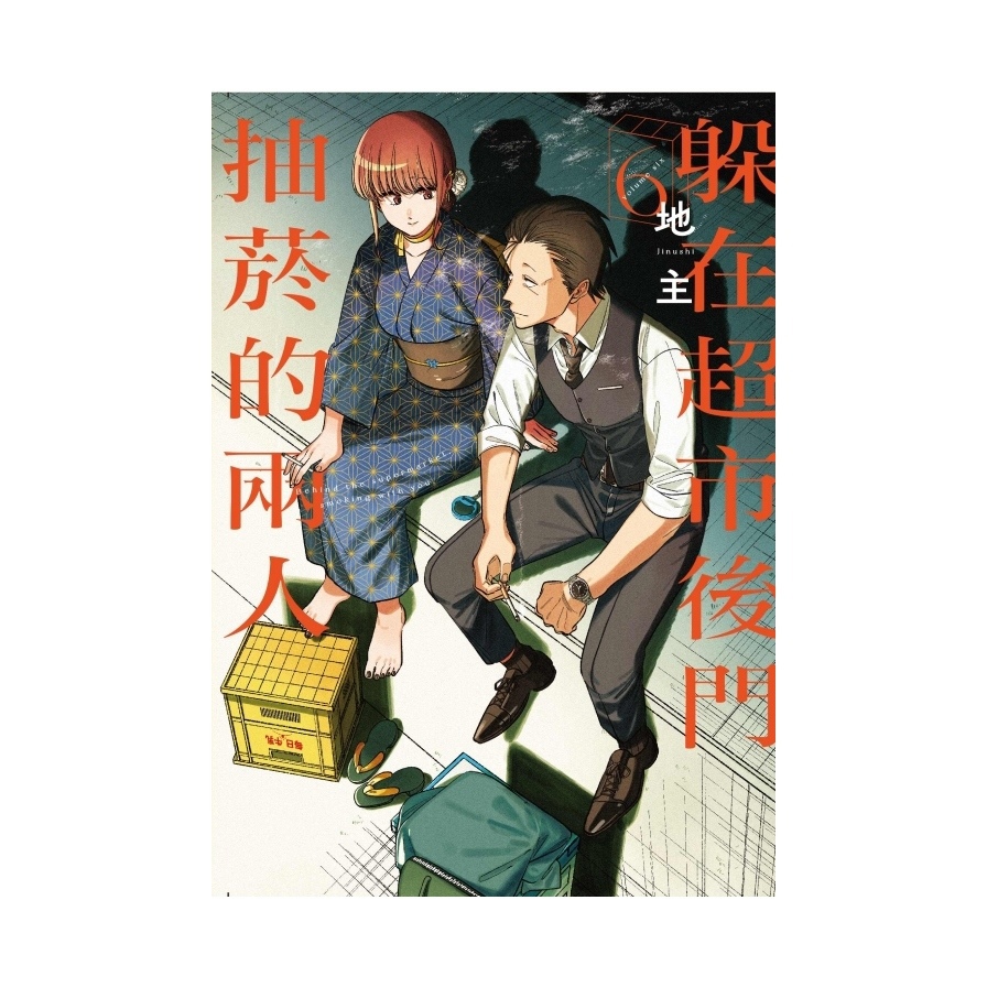 躲在超市後門抽菸的兩人(6)