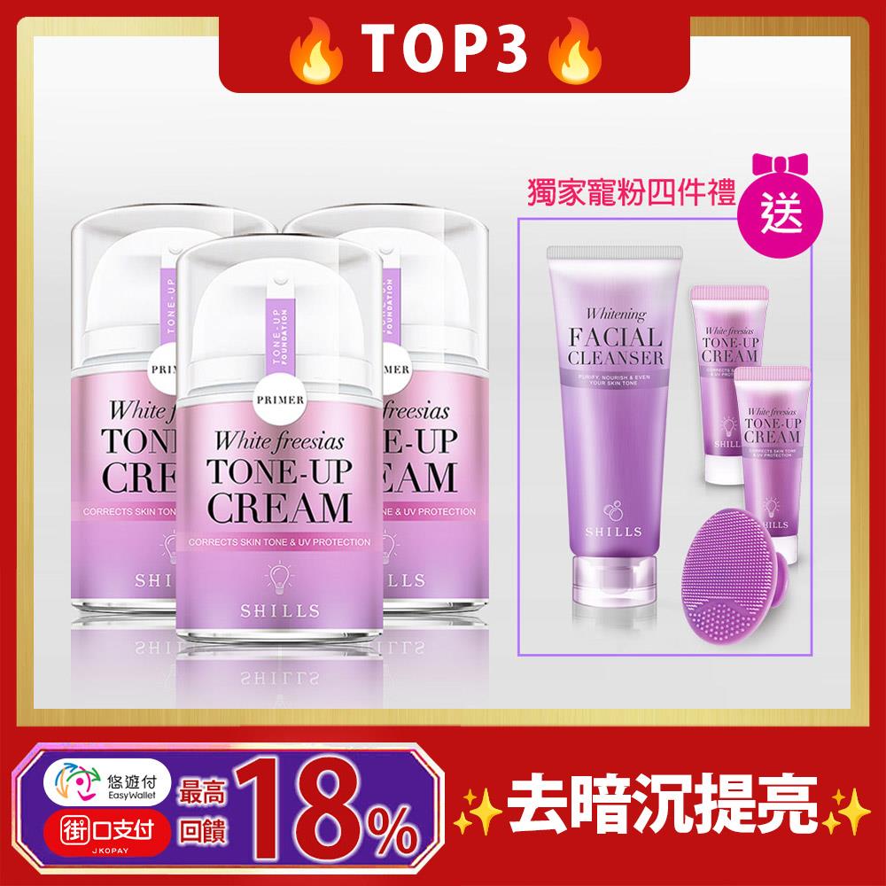 【TOP熱銷🎁校正蠟黃】SHILLS舒兒絲 抗UV美白濾鏡素顏霜(小蒼蘭)*3  +洗顏泥*1+素顏霜(隨身版)*2+洗臉刷(顏色隨機)*1_小明星大跟班推薦