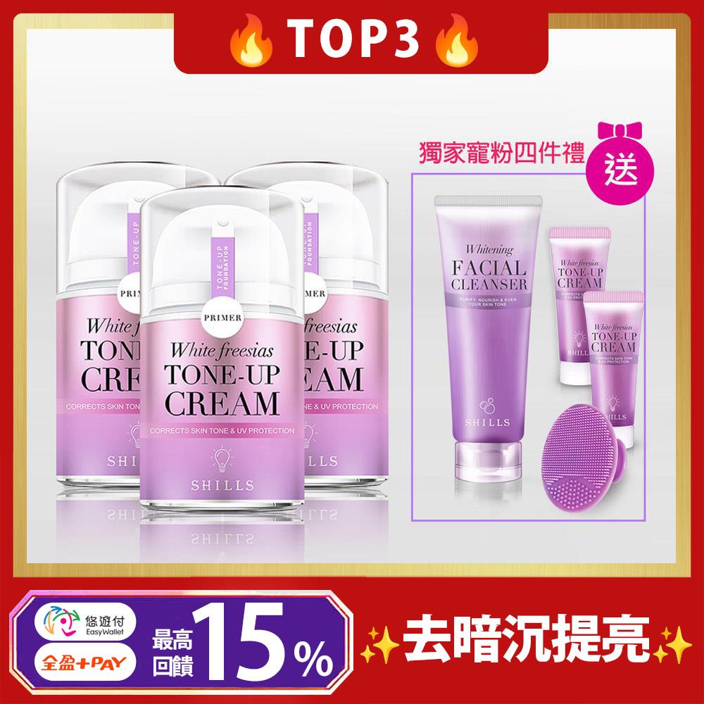 【TOP熱銷🎁校正蠟黃】SHILLS舒兒絲 抗UV美白濾鏡素顏霜(小蒼蘭)*3  +洗顏泥*1+素顏霜(隨身版)*2+洗臉刷(顏色隨機)*1_小明星大跟班推薦