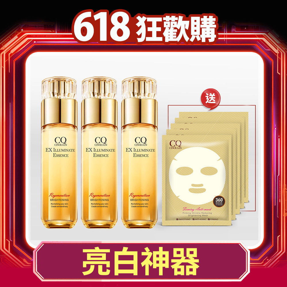 【618驅黑亮白】CQ思珂 璀璨光晶透活膚露(小仙露)*3入 送 活氧青春抗老面膜*5片-共8件