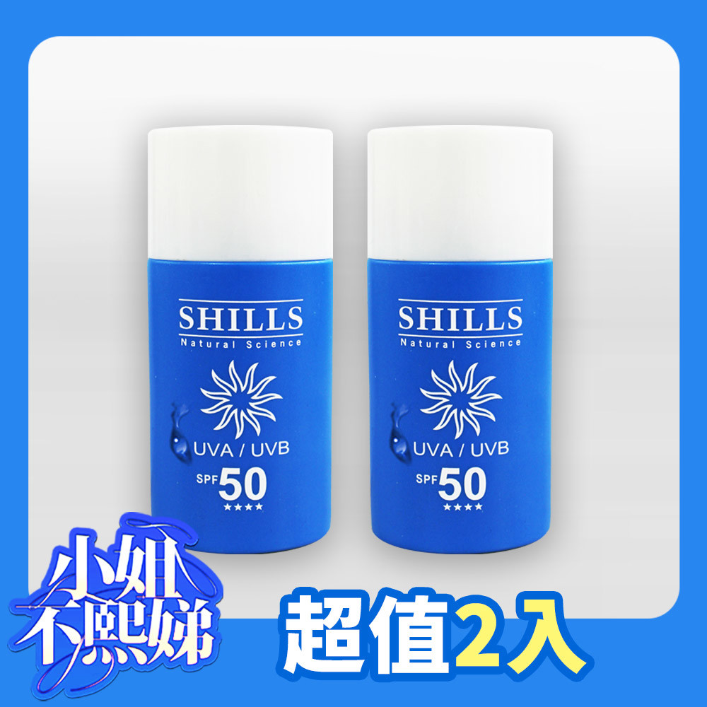 【1+1限時3折】SHILLS很耐曬超清爽美白凍感爽身防曬乳(50ml)(售價已折)