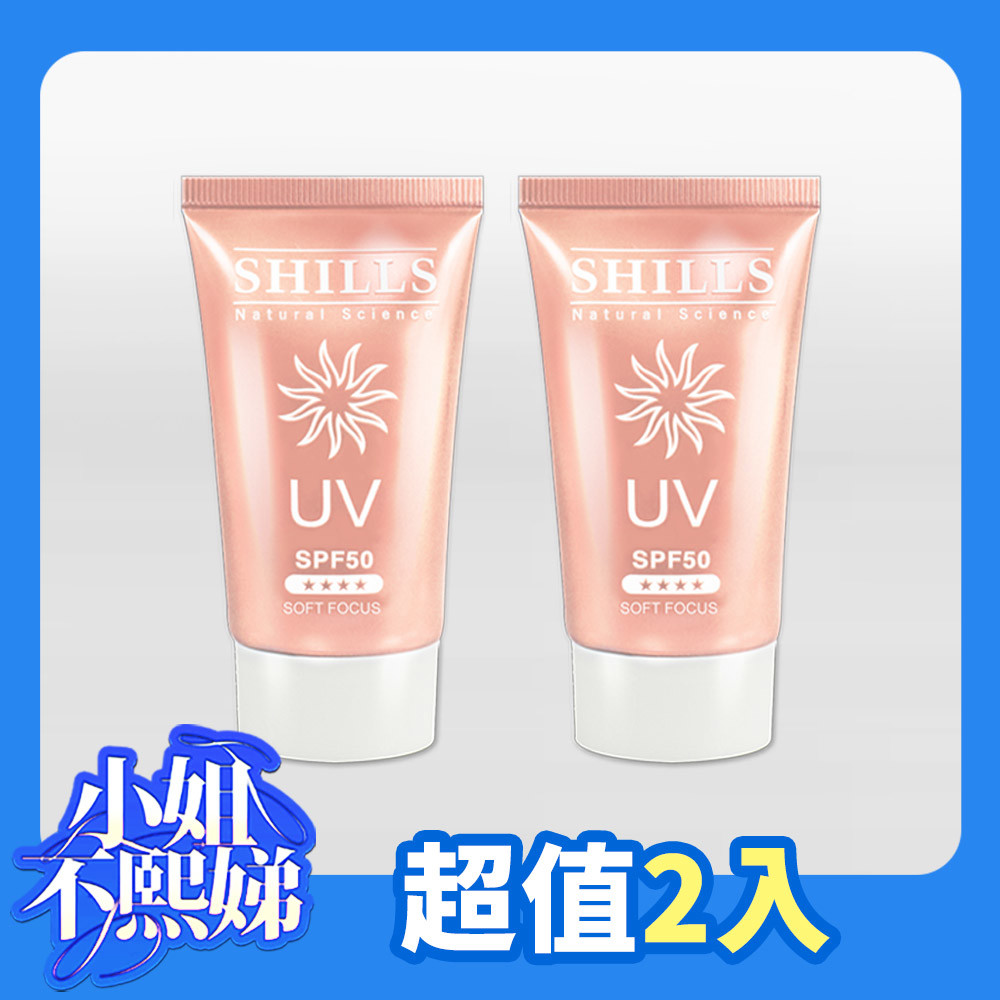 【1+1限時3折】SHILLS很耐曬超清爽美白美肌柔護防曬凝乳 SPF50★★★★*2(40ml)-小明星大跟班推薦(售價已折)
