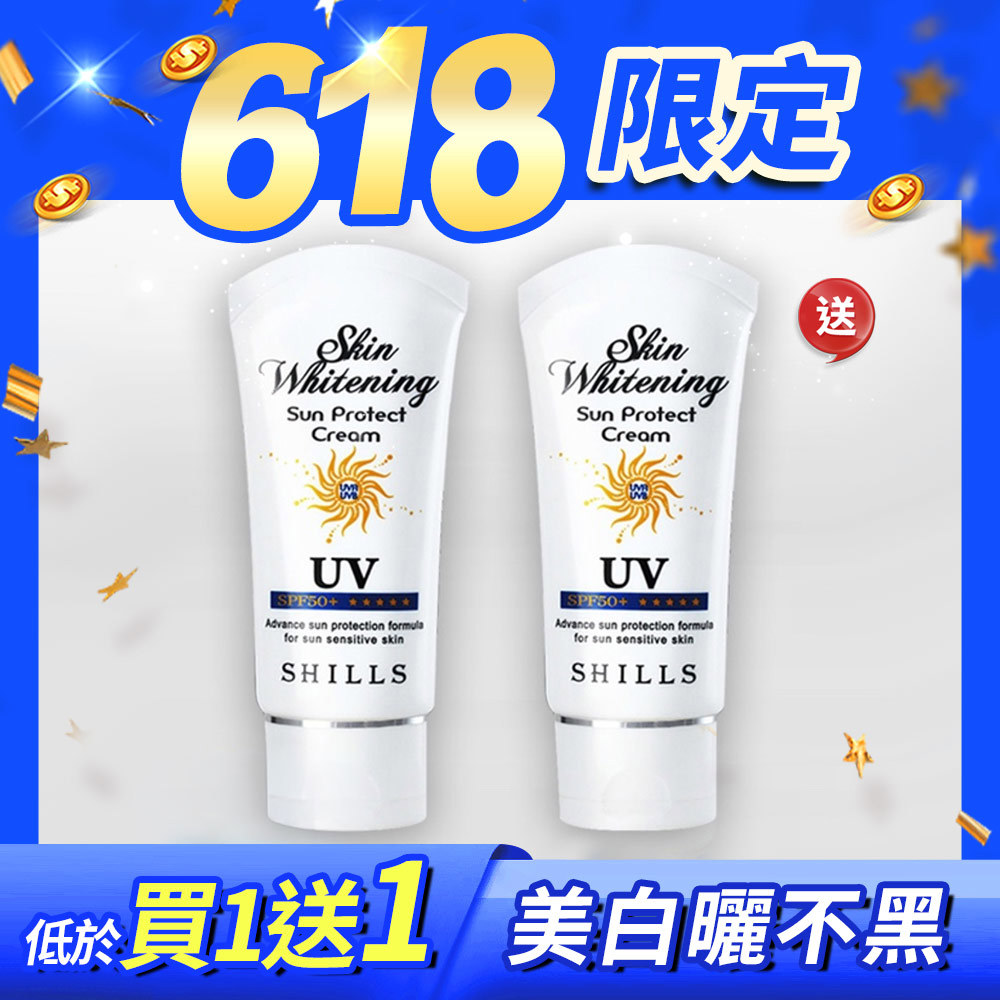【1+1限時3折】SHILLS 果然防曬極淨美白隔離霜SPF50+★★★★★ *2 (售價已折)