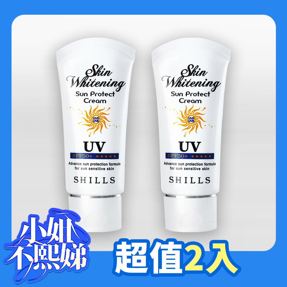 【1+1限時3折】SHILLS 果然防曬極淨美白隔離霜SPF50+★★★★★ *2 (售價已折)