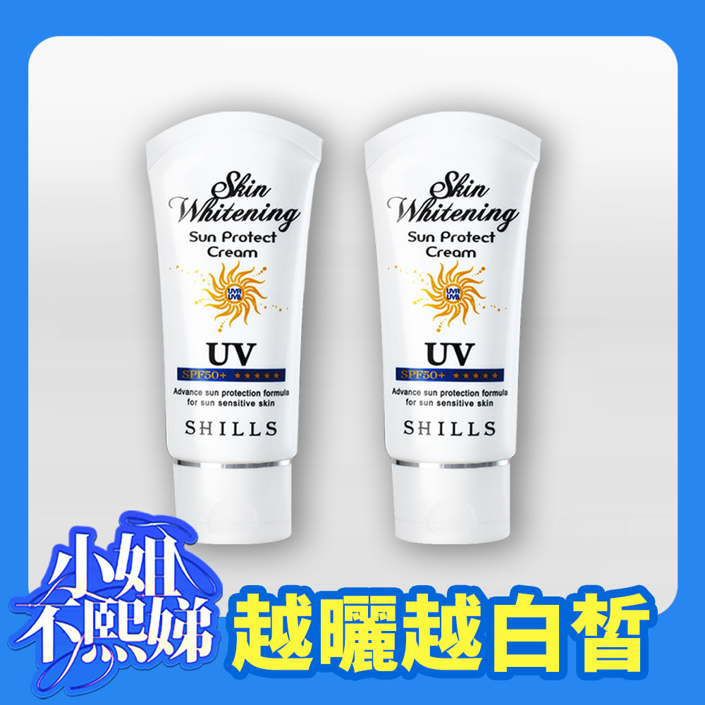 【買1送1】SHILLS 果然防曬極淨美白隔離霜SPF50+★★★★★ *2 (售價已折)