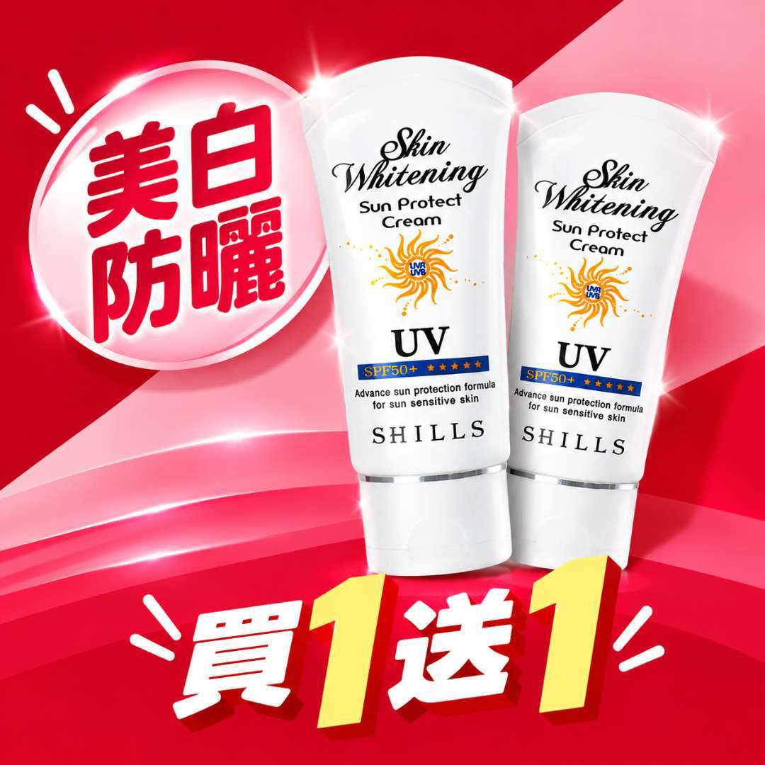 【殺破買1送1】SHILLS 果然防曬極淨美白隔離霜SPF50+★★★★★ *2 (售價已折)
