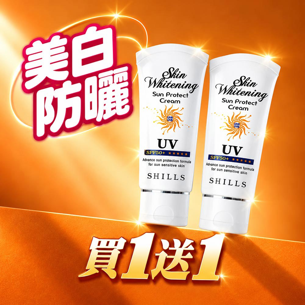 【殺破買1送1】SHILLS 果然防曬極淨美白隔離霜SPF50+★★★★★ *2 (售價已折)