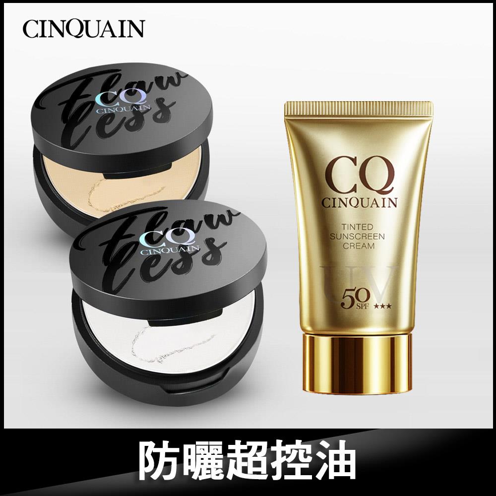 【水潤抗曬組】CQ思珂微霧裸肌定妝輕粉餅 2入+ 超水感高效防曬精華SPF50★★★★