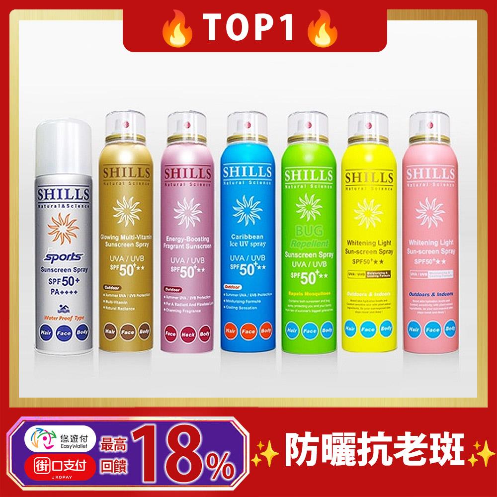 【曬不黑10入神組💥半價搶💥】SHILLS很耐曬超清爽美白防曬冰鎮噴霧*9入+很耐曬超清爽美白防曬冰鎮噴霧*1入(質感銀-日本進口)
