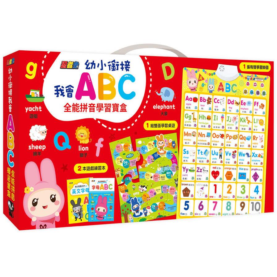 忍者兔幼小銜接我會ABC全能拼音學習寶盒