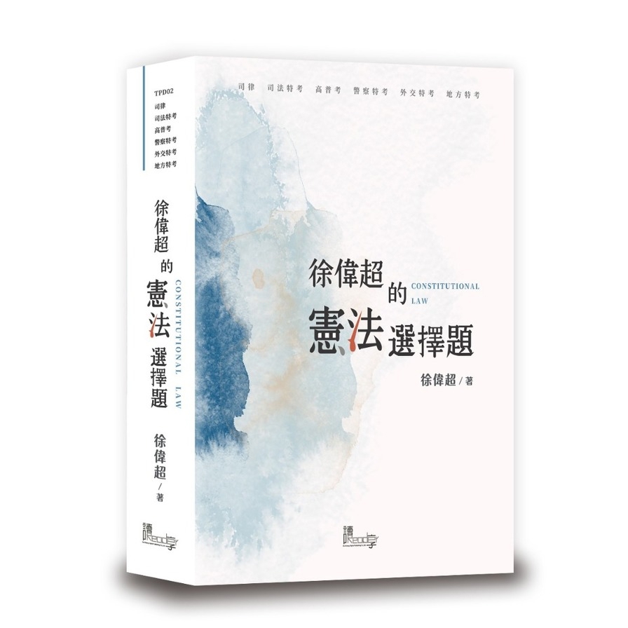 徐偉超的憲法選擇題