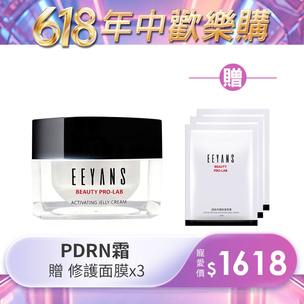 【618年中慶】超能奇蹟PDRN賦活霜 30ml 韓國水光肌