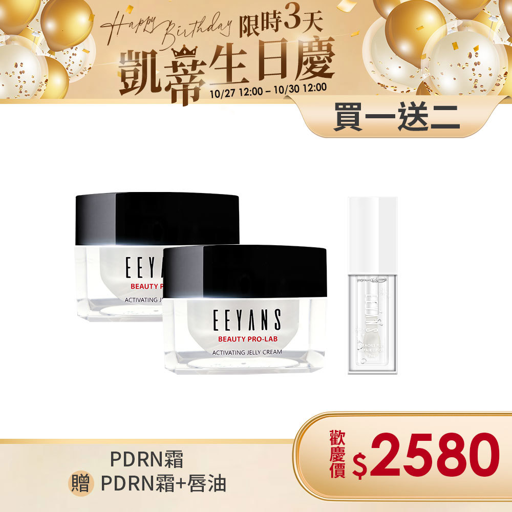 【生日慶買1送2】超能奇蹟PDRN賦活霜 30ml 韓國水光肌