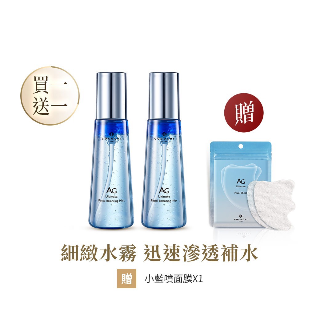 【COCOCHI】買一送一｜極潤導水舒緩噴霧95ml #小藍噴