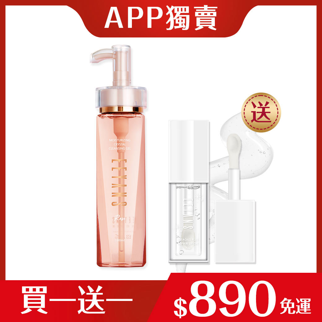 【APP限定】晶透保濕SPA洗卸露 粉紅玫瑰/清新綠茶 180ml 單瓶 現貨供應 免運 女人我最大節目推薦