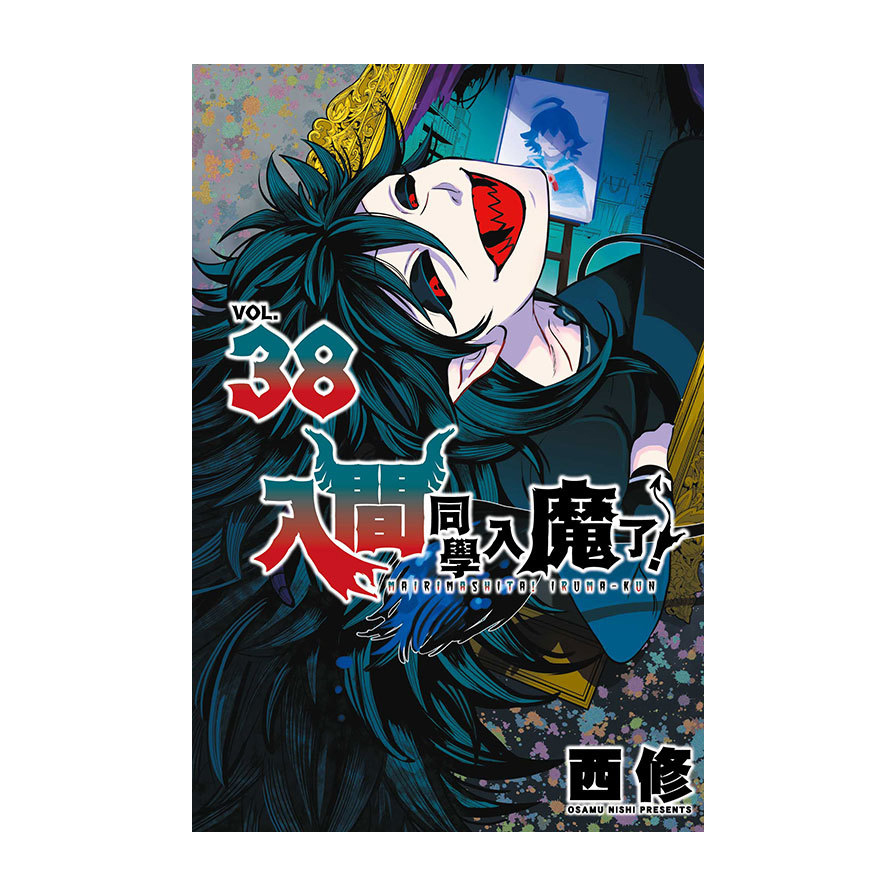 入間同學入魔了！(38)