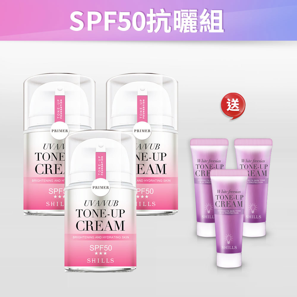 【抗UV秒提亮】SHILLS舒兒絲 抗UV美白濾鏡素顏霜(任選)40ml*3+送小蒼蘭素顏霜-15ml隨身瓶*3
