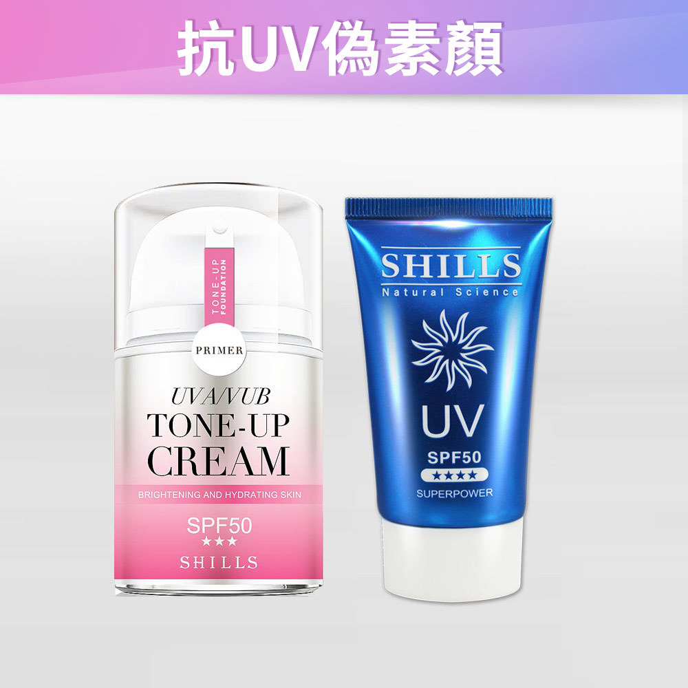 【雙效防曬】SHILLS舒兒絲 仙氣濾鏡UV裸光素顏霜(小仙女)+很耐曬超清爽美白超能長效防曬凝乳