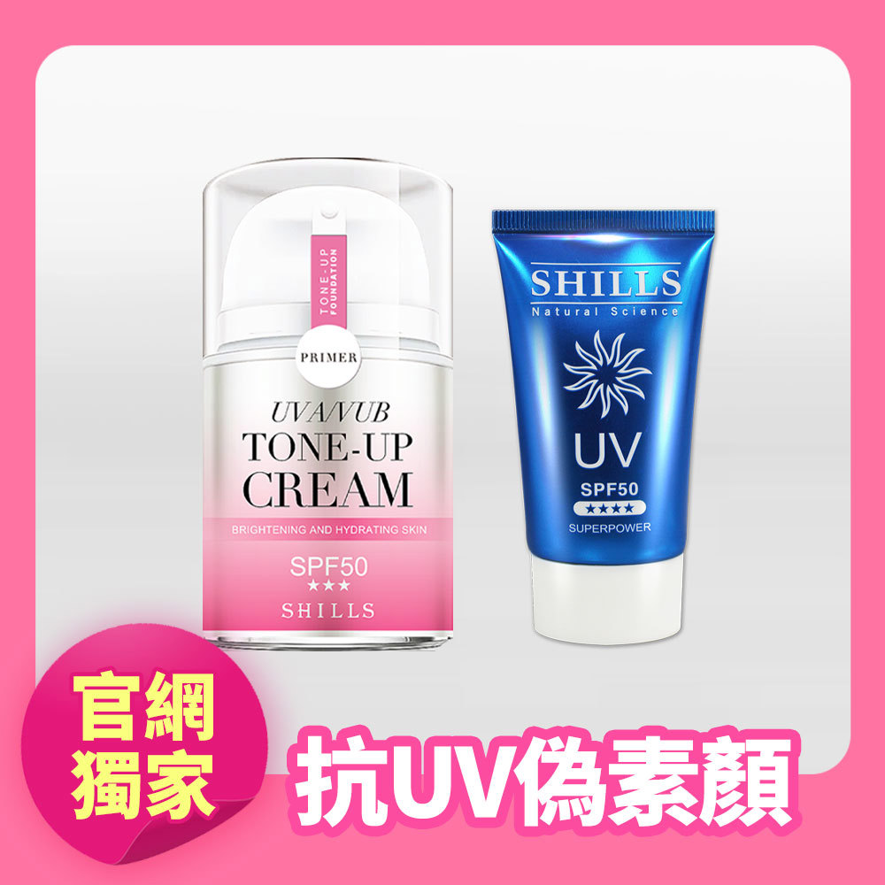 【雙效防曬】SHILLS舒兒絲 仙氣濾鏡UV裸光素顏霜(小仙女)+很耐曬超清爽美白超能長效防曬凝乳