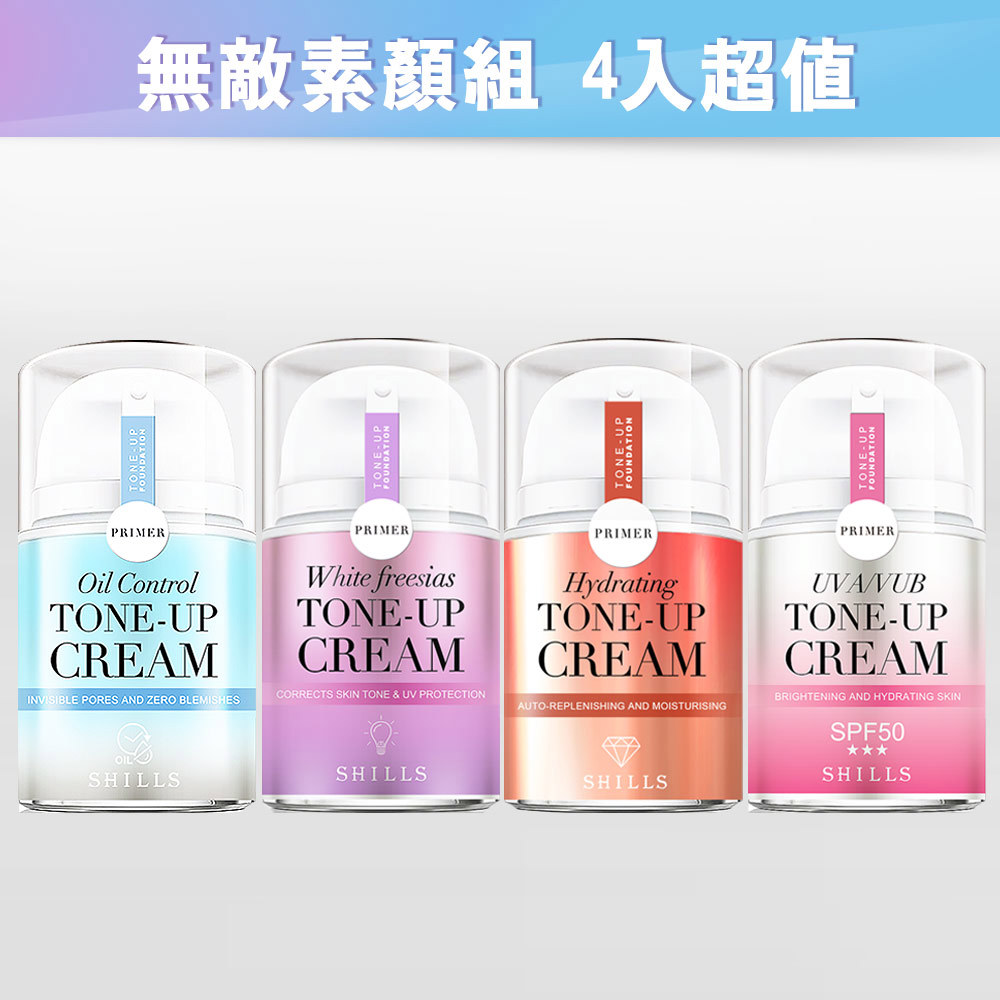 【30秒完妝】 SHILLS舒兒絲 抗UV美白濾鏡素顏霜(小蒼蘭/小仙女/牛奶霜/激光霜/)-(單入$699)