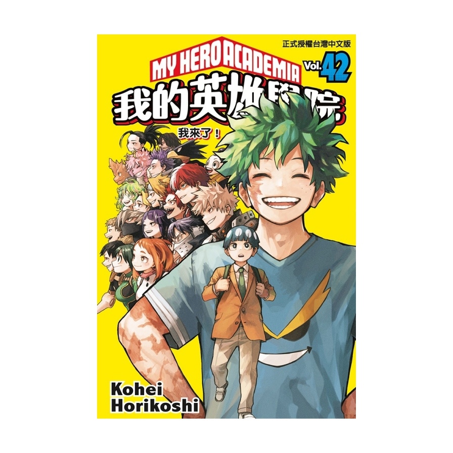我的英雄學院(42)完