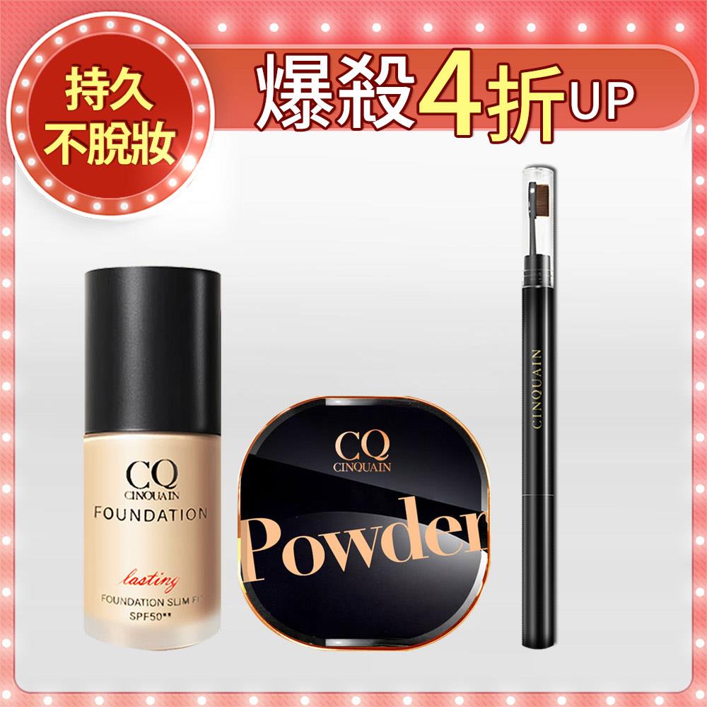 【保濕服貼】CQ思珂 3D光感精華粉底SPF50☆☆+星魅晶透裸肌蜜粉(＃01絲霧/＃02柔光) 送眉筆