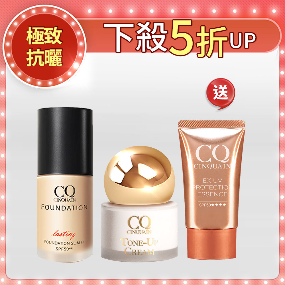 【保濕服貼】CQ思珂 3D光感精華粉底SPF50+小金球防曬素顏霜+ 送「防曬精華」