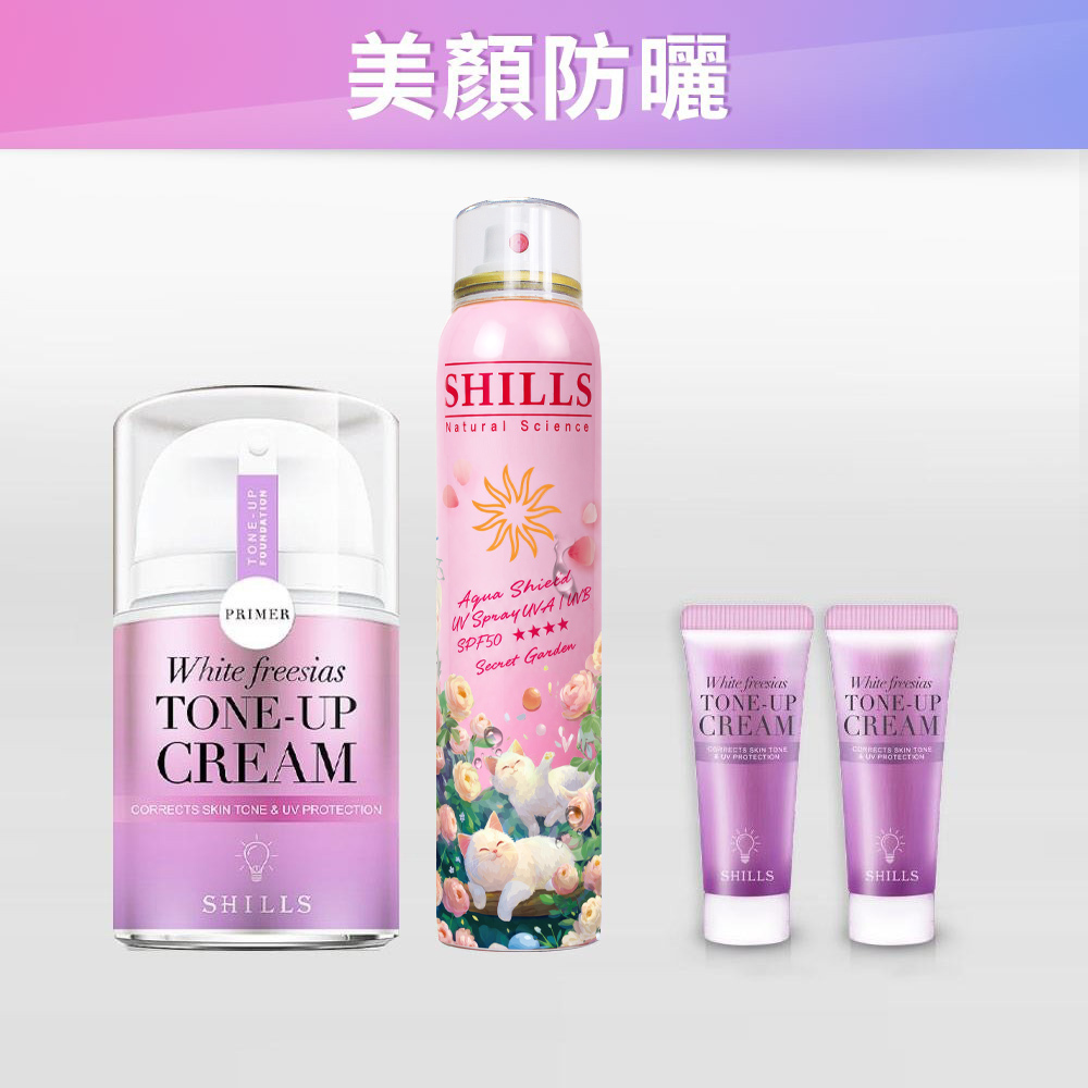 【美顏超抗曬】SHILLS舒兒絲 抗UV美白濾鏡素顏霜(任選)40ml*1+SHILLS舒兒絲 很耐曬超清爽水潤高效防曬噴霧SPF50+★★★★(玫瑰粉)(180ml)*1+ 送 SHILLS舒兒絲 抗UV美白濾鏡素顏霜-小蒼蘭(15ml)*2