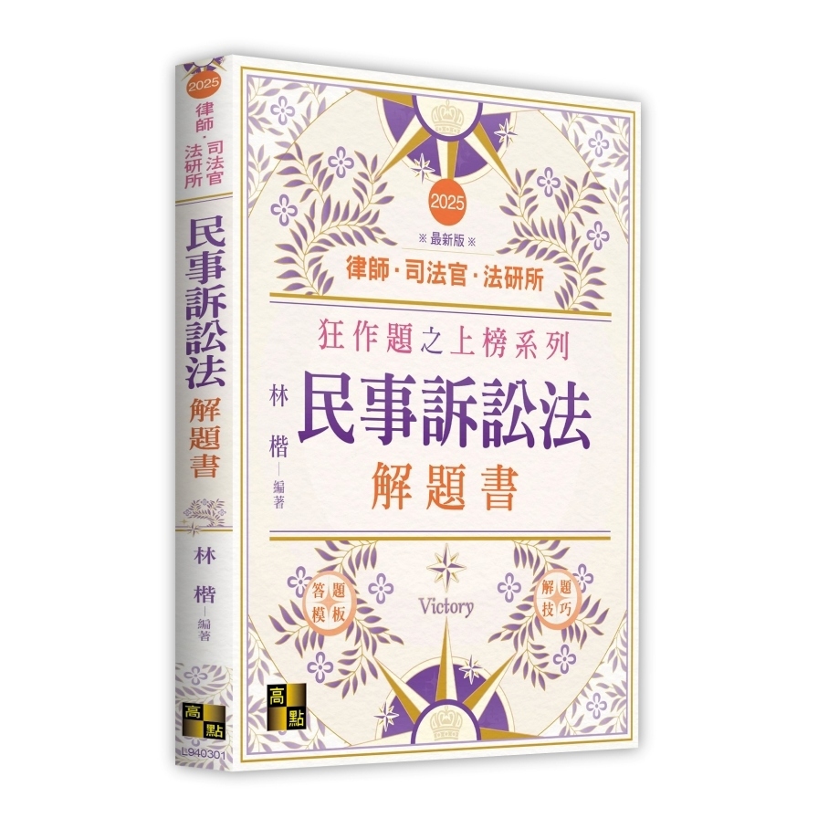 民事訴訟法解題書(律師/司法官/法研所)